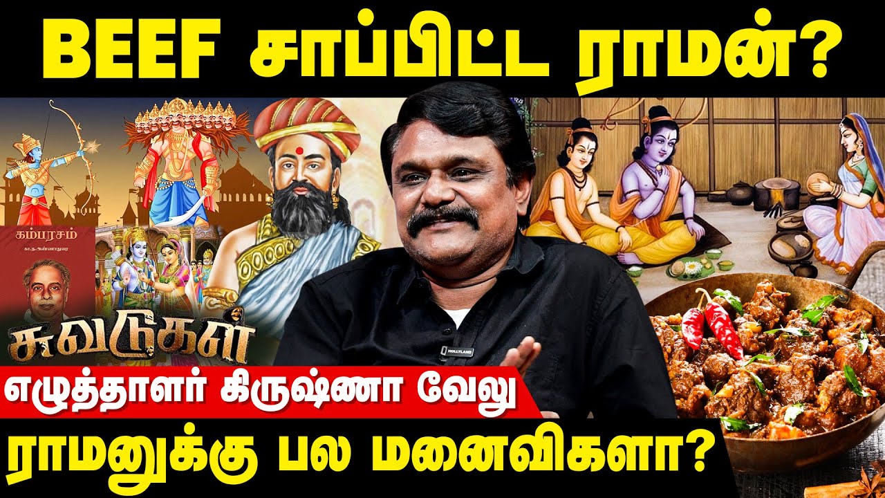 Ravanan இருந்த சான்றுகள் பொய்யானதா? - Krishnavelu TS | Tamil History | Ramayanam | Suvadugal | IBC