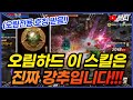 리니지M 오림하드 이 스킬 나오면 꼭 찍어보세요! 진짜 강추!! (하드모드 10단계 클리어 했습니다/기간제 호칭 받음) 天堂M LineageM