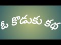 ఓ కొడుకు కథ| Inspiring| |Telugu Audio Book| Telugu kathalu| Telugu speech| Kathalu| Telugu stories