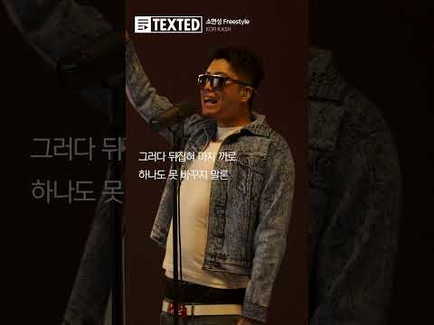 "지구를 위협하는 <strong>Flow</strong> 마치 소행성"