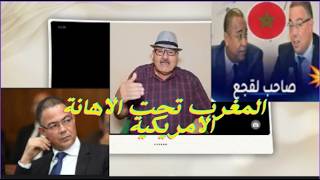 الولايات المتحدة تهين المملكة المغربية و تحرم  لقجع من حضور المونديال