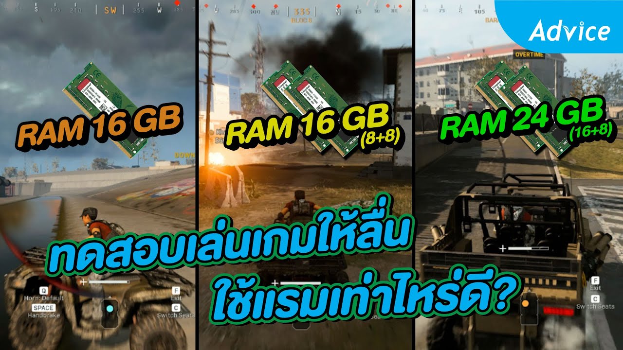 ram 8 gb พอไหม  New  ทดสอบเล่นเกมแรม 16GB vs 24GB บนโน้ตบุ๊ค จะเล่นเกมได้ดีขึ้นขนาดไหน?