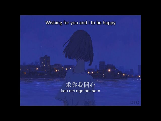 Linda Wong: 請不必再等 "Please Don't Wait Any Longer" 【English + Yale romanization】