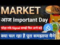 आज Important दिन रुके समझे || Crypto Market News Today | Bitcoin Ethereum Solana BNB XRP Latest News