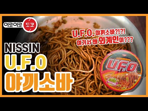 닛신 야끼소바 ufo 일본 컵라면 야키소바