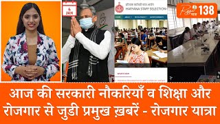 Today's Latest Government Jobs & Education News | Rojgar Yatra By Jobs Eternal EP 138 | 04/01/2022