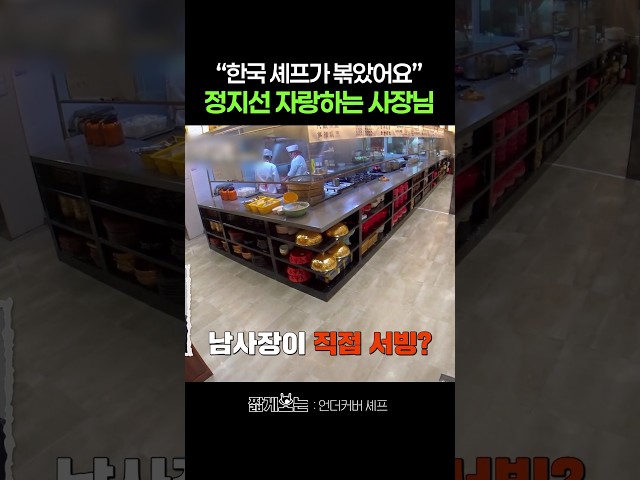 정지선 불 맛을 본 현지인 반응 #언더커버셰프