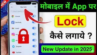 How to lock an app in 2025 | How to lock an app | How to lock an app | Set Password in Apps screenshot 5