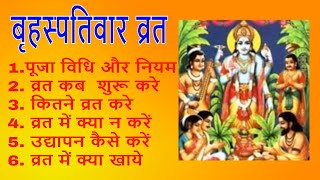            Brihaspativaar Vrat  Thursday Fasting