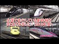 全国で走行している新幹線をまとめてみました!(2018年度) Shinkansen-Allstar E2系~E7系、W7系、H5系、500・700・800系全車種