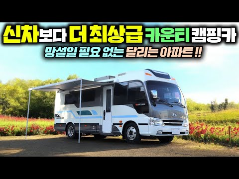 자동문 뉴카운티캠핑카 세상에 단 한대밖에 없는 명품 신차급 버스캠핑카 !! #캠핑카#캠핑#차박#노지차박#움직이는집#버스캠핑카#스카이캠핑카#이카운티캠핑카#바퀴달린집#노지캠핑