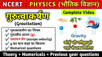 Gravitation | gurutvakarshan | Ncert Physics |