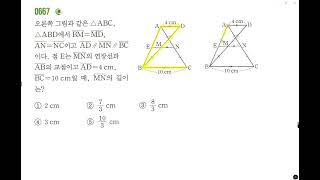 [Strong Middle School Math 2-2] Question 667