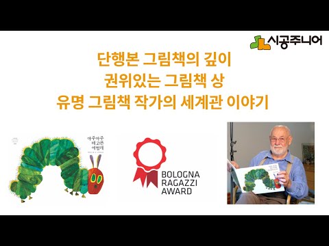 이걸 알고 그림책을 선택하면 책육아의 질이 달라져요! (시공주니어 1편)