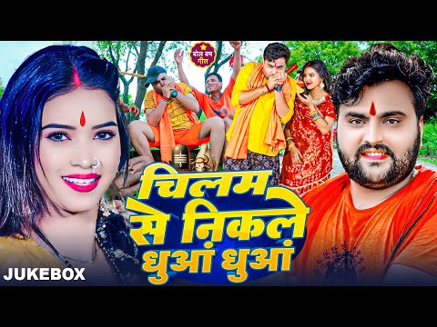 #Video - शाम है धुआं धुआं बोल बम गीत | #Mithu Marshal #Sham Hai Dhua Dhua Bol Bam Song 2025