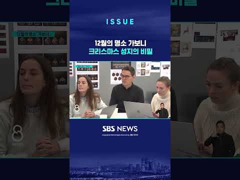 <strong>12월의</strong> 명소 가보니 크리스마스 성지의 비밀 #shorts