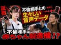 【妻突撃】「その名前、私たちの子の名前です」妊娠中の愛人と55歳夫。