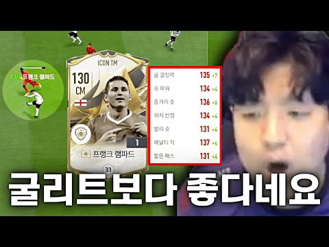 그냥 체감부터 다르다는데요? 피파4