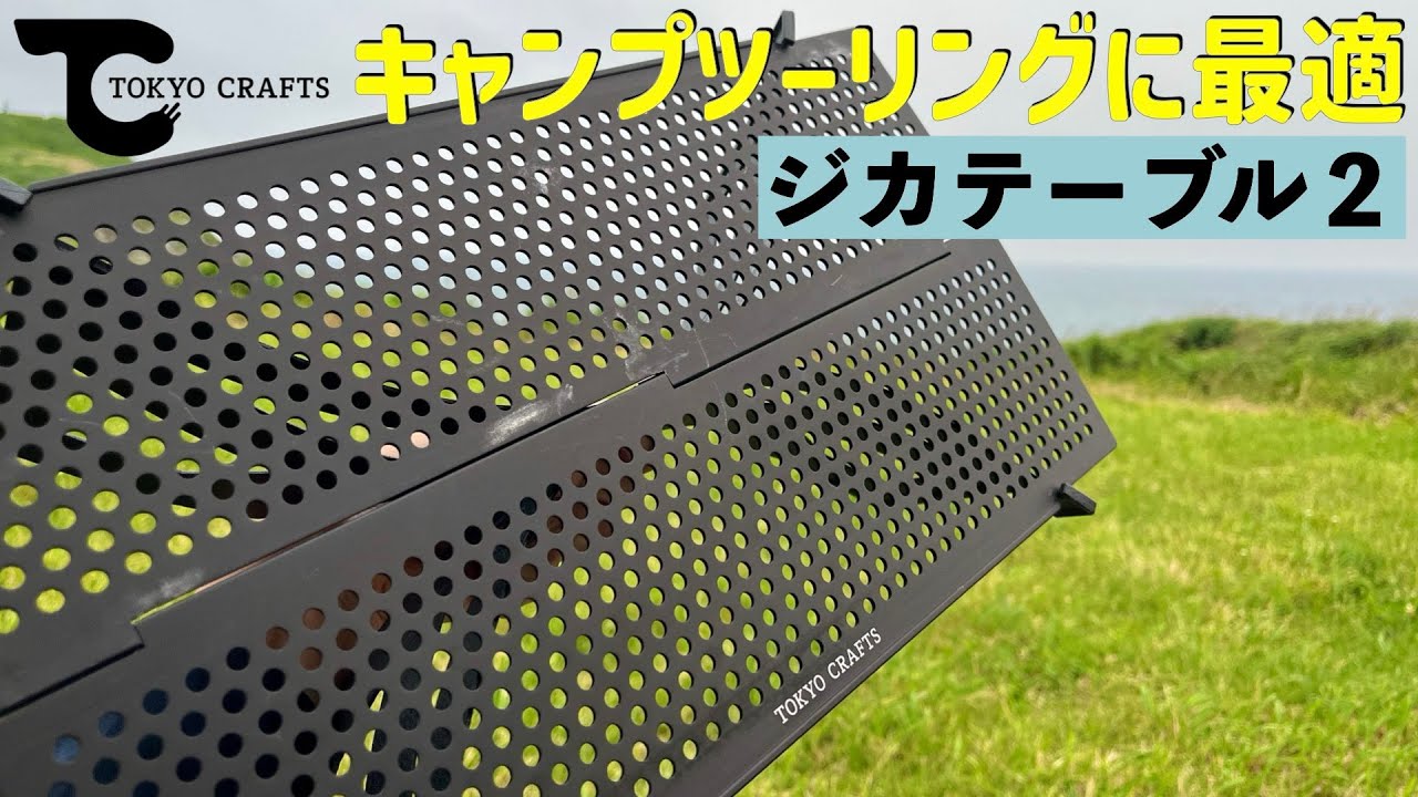 Jika Table 2] Introducing a compact table from TOKYO CRAFTS that