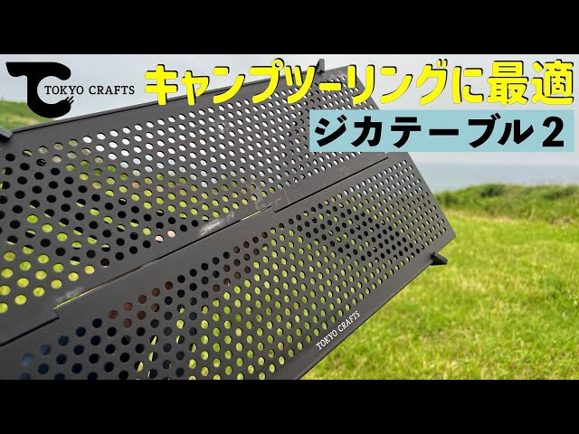 Jika Table 2] Introducing a compact table from TOKYO CRAFTS that