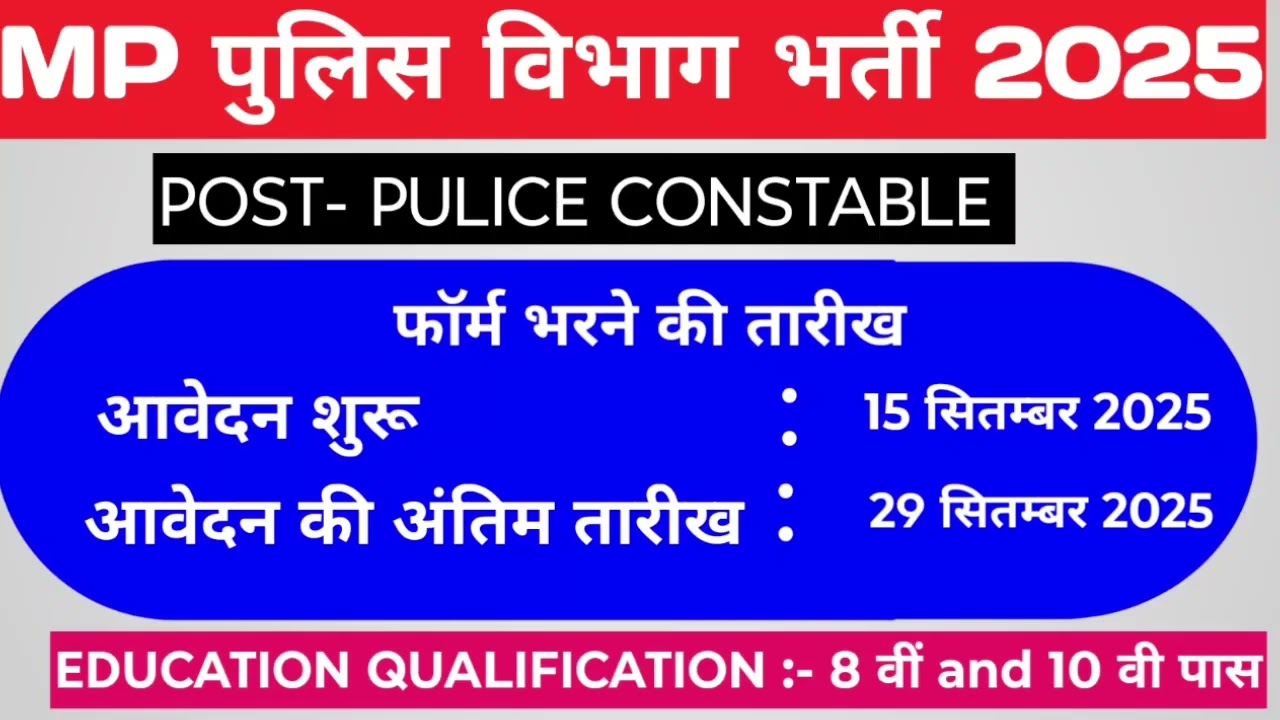 MP pulice vacancy , sarkari naukari vacancy, sarkari job ,alert 