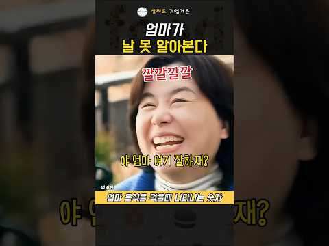 치매 엄마의 반전 thumbnail