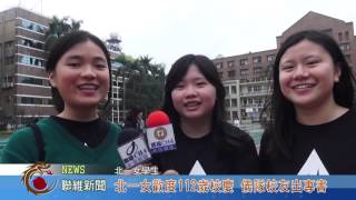 1041225【聯維新聞】北一女歡度112歲校慶 儀隊校友出專書(記者 李恩慈)