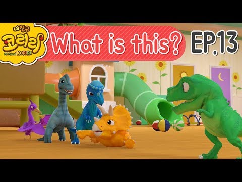 My friend Koriri_What is this?! | 이것은 무엇일까요?! | 코리리 어린이영단어 EP.13