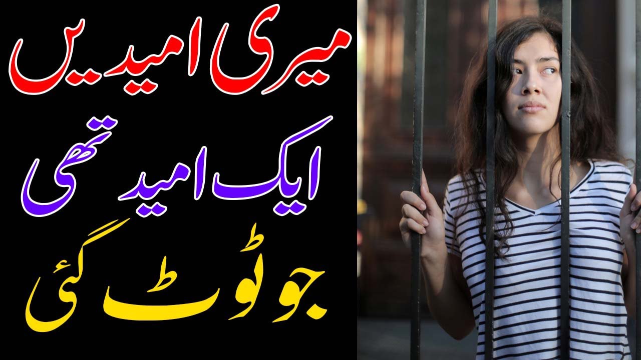 Meri Umeedy l Bedtime Story l Intersting Story l 360 Stories