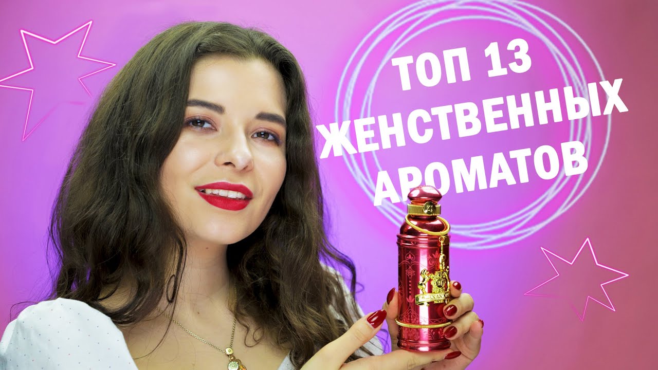 🌷 САМЫЕ ЖЕНСТВЕННЫЕ АРОМАТЫ | ПАРФЮМЕРИЯ BVLGARI, CREED, LALIQUE, PRADA, ZADIG & VOLTAIRE, ARMANI
