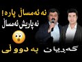 Pshtiwan nawroly u taymur nmazi 2023  bazm bar bwa music zhwan adnan  