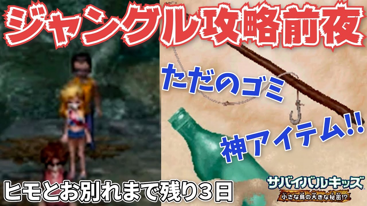間男にありがとう ヒモ彼氏にさようなら サバイバルキッズ 小さな島の大きな秘密 Part10 Youtube 間男にありがとう ヒモ彼氏にさようなら サバイバルキッズ 小さな島の大きな秘密 Part10 Youtube