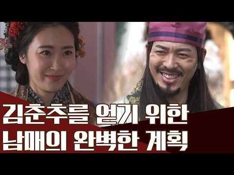 김춘추를 사랑한 두 여인, 김유신과 누이들의 완벽한 계획! | 천일야사 212 회 다시보기
