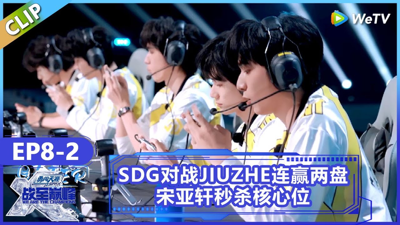 【战至巅峰】CLIP：时代少年团连胜两局！宋亚轩秒杀核心位！贺峻霖意识控制拉满！《战至巅峰S4》 We Are The Champions S4