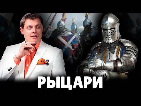 Е. Понасенков о