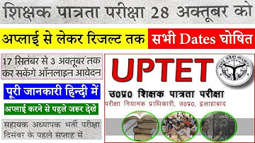 How to fill UPTET 2018 Online Application form - Eligibility Criteria - AASHI PC
