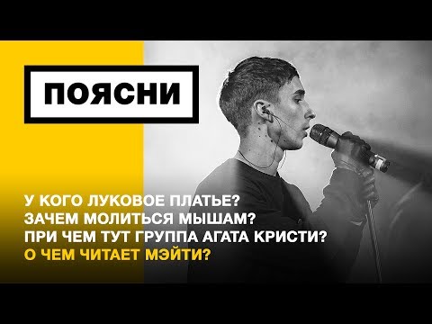 ПОЯСНИ: Мэйти