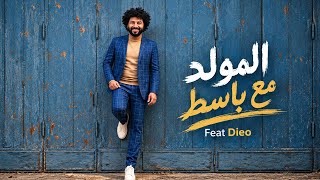            المولد مع باسط مصر   حبيبي انا من غيرك زي   محمد رمضان                          - اسمعها