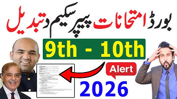 Board Exam 2026 Paper pairing Scheme 9th Class Smart Syllabus 2026 - 10th class Paper Scheme 2026