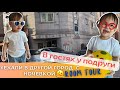 В гостях у подруги.Уехали в другой город с ночёвкой.Корея влог.