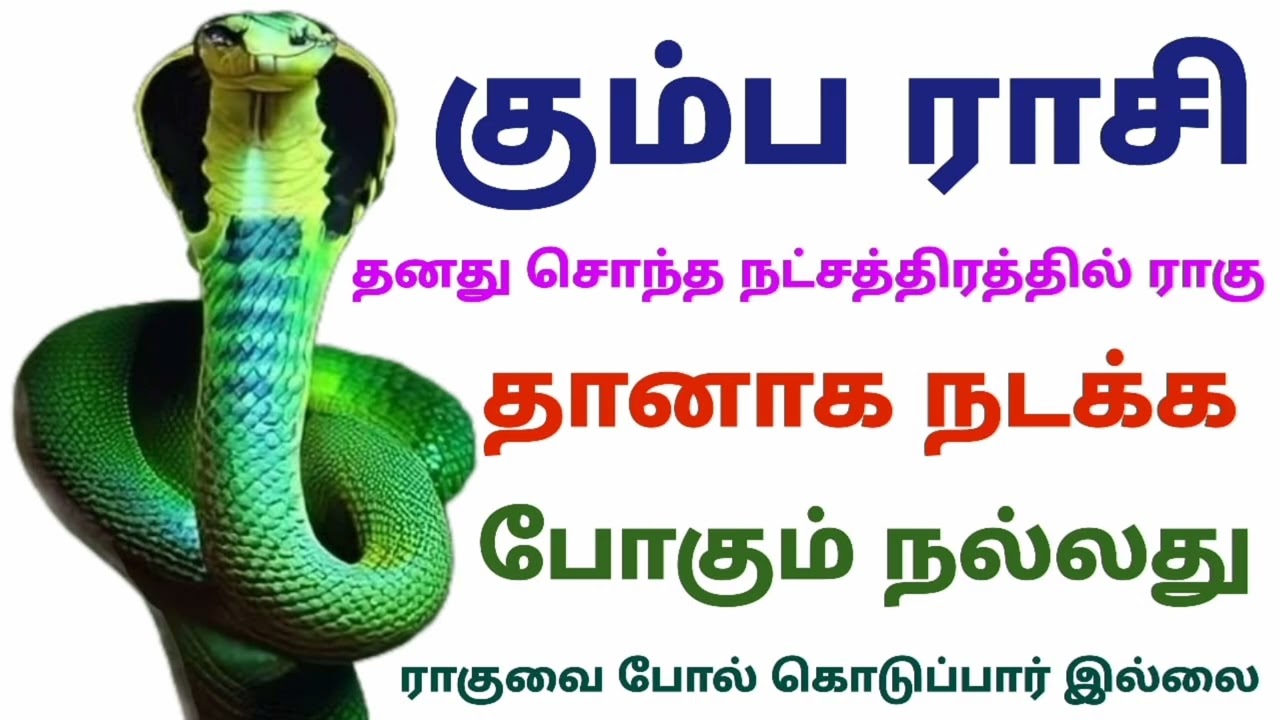 rahu ketu peyarchi 2026 kumba rasi கும்ப ராசி ராகு கேது பெயர்ச்சி பலன்கள் Kumba rasi palan tamil 