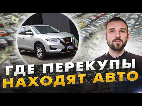 Где купить машину ниже рынка? Пять схем работы перекупов