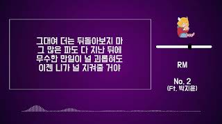 Playlist1114 RM  NO.2(FT.박지윤) - Lyrics (only HAN)