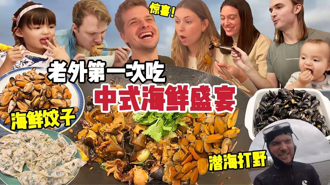 Wild Winter Seafood! Delicious Chinese FEAST 北欧冬季硬核潜海打野海鲜！做成饺子震惊老外三观！