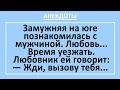 Смешные анекдоты! Жена и свекровь укатили на юг... Анекдоты с неожиданным концом! Юмор! Выпуск 46