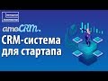 Работа с CRM. Что такое CRM-система и как в работать в CRM-системе amoCRM