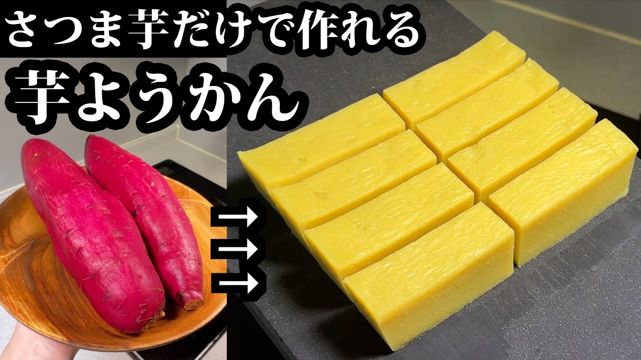 【Один ингредиент】Больше не нужен сахар или желатин. Сладкий картофельный десерт по рецепту мастера.