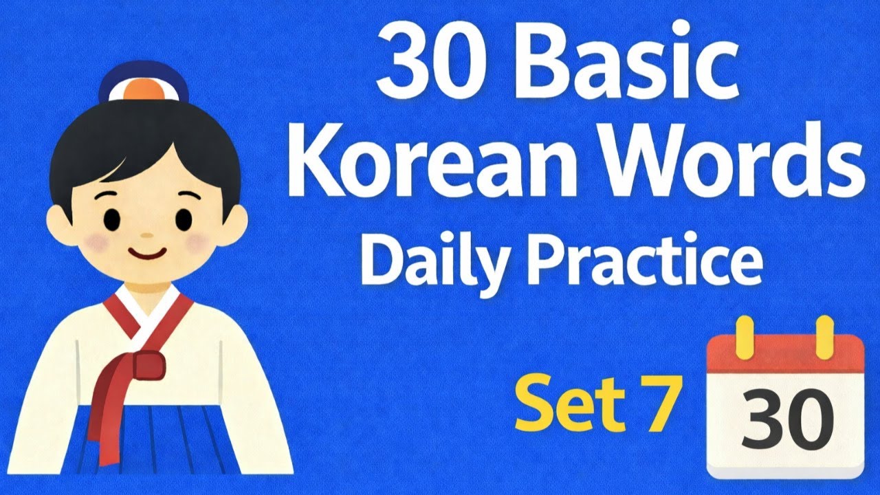 30 Basic Korean Words Set7 l Daily Practice l Learn Korean