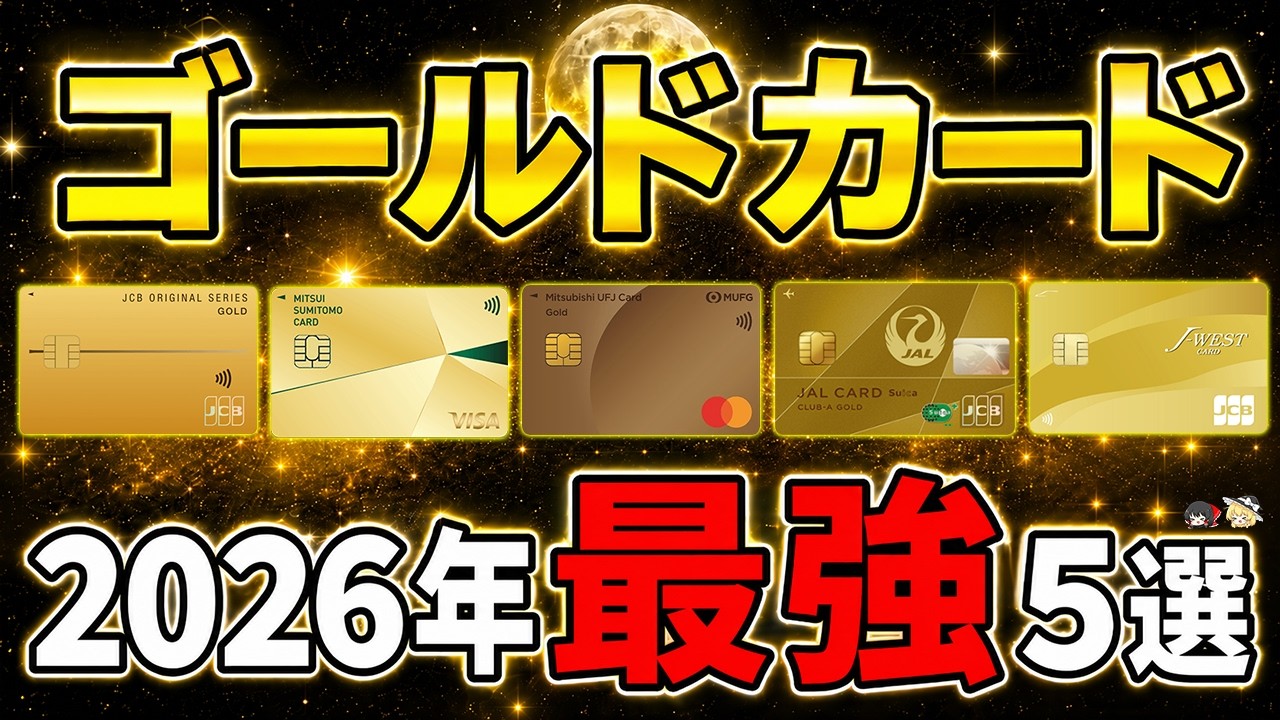 最新版】おすすめゴールドカード5選まとめ - YouTube