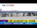 油價上漲問題